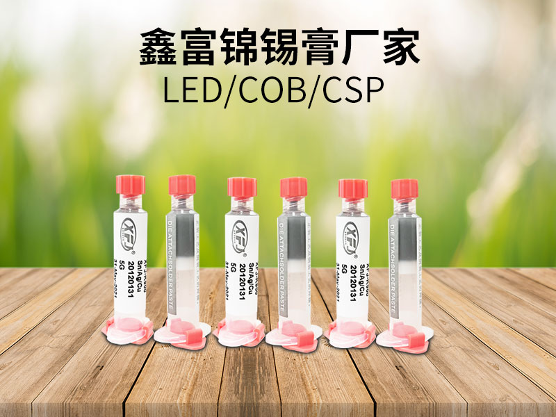 LED-CSP-COB固晶锡膏.jpg